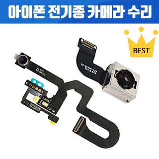 아이폰X 전면카메라 수리 키트