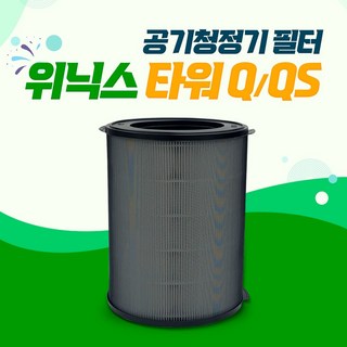 2. 위닉스 공기청정..