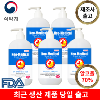 네오메디컬 손소독제 70% (회사 식당 공공기관 가정집 관공서용), 5개, 500ml