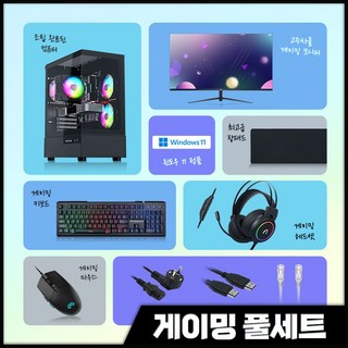 게이밍 컴퓨터 풀세트