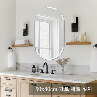 ARTLOGE 타원형 빗변 벽거울 심플 라운드 모서리 노프레임 유리거울 벽부착 거울 실버, 타원형2-500x800mm (XB169-83)