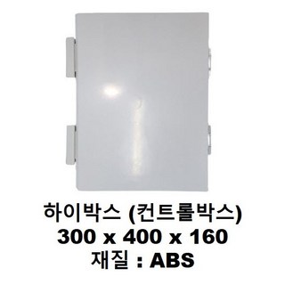 한미산업 국산하이박스 300x400x160mm 방수 전기 분점함 콘트롤 컨트롤 CCTV박스, 2개
