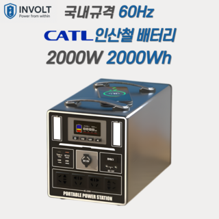 인볼트 INVOLT 인산철 파워뱅크 220V 60Hz 올인원 캠핑용 차박용 대용량 배터리, 1개, 3. 2000W 2000Wh