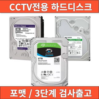 중고 하드 디스크 CCTV전용모델 3.5" 1TB / 2TB / 3TB / 4TB / 6TB / 8TB, 하드디스크(CCTV전용)