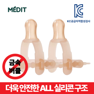 메딧트 핑거가드 손가락빨기방지기 (양손용 1세트), 2개, 스킨, 유아(36개월 이하)