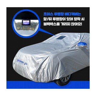 오토랙스 초이스 (투명창 승합 4번) 팰리세이드 GV80(2024년 이후) 블랙박스형 투명창 자동차 커버 덮개 겨울철 차량보온카바 성에방지 햇빛 자외선 차단, 1개