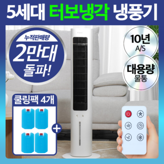 5세대 터보냉각 저소음 냉풍기 리모컨 에어쿨러 타워형, HFN-2W6807