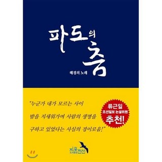 파도의 춤:해경의 노래, 자유전선, 이동욱 편