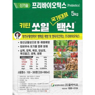 토양개량 토양미생물비료 뿌리발근화아분아촉진 강력한미생물개선제 키틴쏘일국가대표백신5kg, 1개