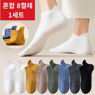 Modern Fashion 남자 단색 발목 양말 8켤레 A12