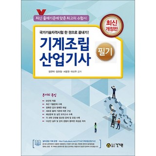 2021 기계조립산업기사 필기, 상품명