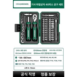그린 포레스트 마법 상자 모터바이크 공구 세트 모터바이크공구 자전거공구세트 휴대용공구, 40개 세트, 1개