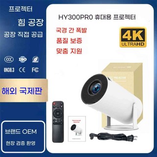 해외용 휴대용 안드로이드 프로젝터 짧은 초점 HD 가정용 프로젝션 기기, 해외 안드로이드 화이트 미국 규정