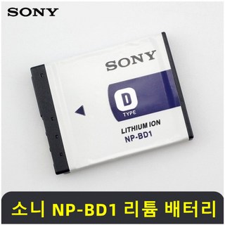 소니 NP-BD1 정품 배터리 – 고성능 NP-BD1 배터리 npfw50배터리제거기 소니 NP-BD1 정품 배터리 – 고성능 NP-BD1 배터리 npfw50배터리제거기