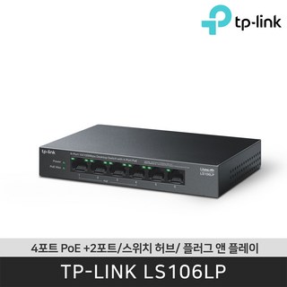 [공식판매점]티피링크 LS106LP 4포트PoE +2포트 /스위치 허브 / 플러그 앤 플레이, 1개