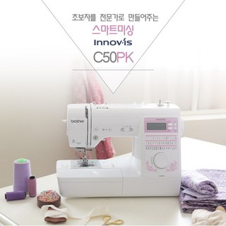 부라더미싱 일산점 [부라더 공식판매점 AS지정점] 이노비스 C50PK (innovis-C50PK) 정품 직영교육실 무료강습 서비스 사은품세트 증정 무상AS 1년, C50PK 본체 + 와이드테이블
