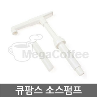 큐팜스 소스펌프 흘림 방지용, 1개