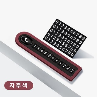 마켓피아 가죽주차번호판 가죽 차량주차번호판 자동차주차번호판 차량번호판, 1개, 자주색