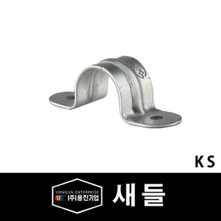 용진 KS 새들 배관 부속품 36mm 10개 세트 (모델 번호: 11197) 28mm배관 용진 KS 새들 배관 부속품 36mm 10개 세트 (모델 번호: 11197) 28mm배관