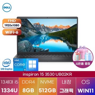DELL 인스피론 15 3530 UB02KR i5-1334U UHD Graphics WIN 11 설치 업무용 인강용 대학생 노트북, Free DOS, 8GB, 512GB, 블랙