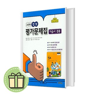 2025 씨마스 고등 정보 평가문제집