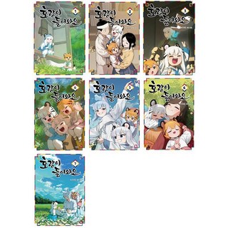 호랑이 들어와요 1 - 7권 전권 길찾기 인터넷 연재 만화 웹툰