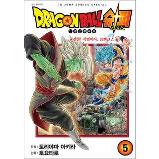 드래곤볼 슈퍼 5 권 만화 책 - 결전 작별이다 트랭크스, 서울미디어코믹스(서울문화사)