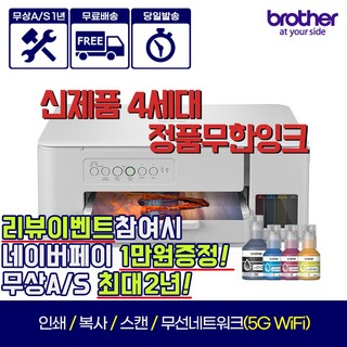 브라더 무한잉크복합기 프린터 DCP-T436W
