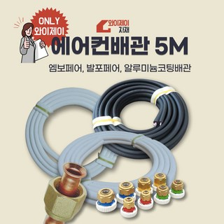 에어컨 배관
