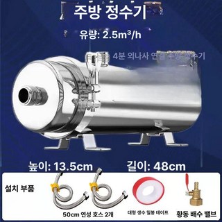 지하수 여과기 수돗물 물정화기 불순물 흙탕물 수도 녹물, 2500L 표준 PVC 필터 4분 외 나사, 1개