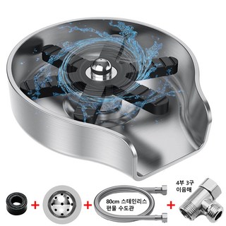 ZOZOFO 자동 컵세척기 고압 분사 컵세척기 NEW버전 304스텐 컵받침+구리너트+구리노즐+80cm수도관 자동컵 세척기, 1개, 은색(304스텐-두꺼운)