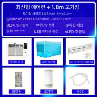 실외기없는 창문형 에어컨 트레일러, 기본 추가키트 (cm), 신제품 APP제어+티몰정령 +1.8m