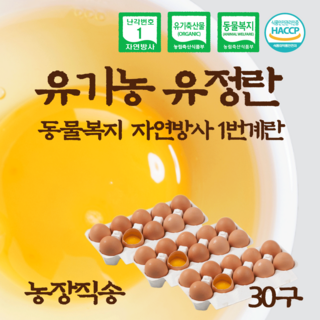 올계 유기농 유정란