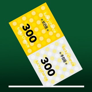 lucky chance 행운권 추첨권