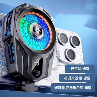 샤이닝포인츠 휴대폰 쿨러 스마트폰 발열 냉각 쿨링, 1개, 블랙