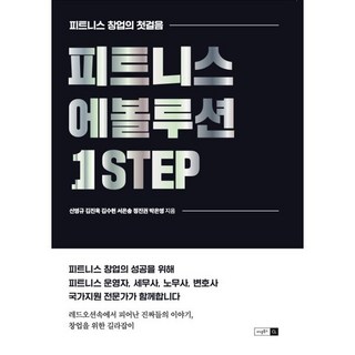 피트니스 에볼루션 1step