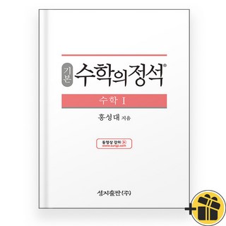 기본 수학의 정석 수학 1 수1 (2024), 수학영역