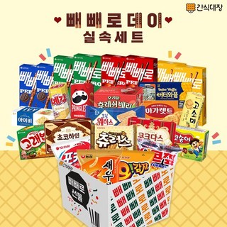 [간식대장] 뻬빼로데이 선물추천 빼빼로 선물세트 빼빼로 실속세트 21종, 1개, 빼빼로실속세트