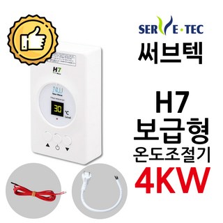 써브텍 H7 온도조절기 4kw필름난방 온도조절기 HAGGAE NW NEW WAVE 전기난방, 조절기+온도센서+파워코드