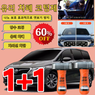 무로 카바이 발수 유리막 코팅제