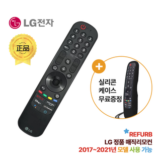 LG전자 스마트TV 매직 리모컨 21년 MR 21GA/GC Ai ThinQ 음성인식 동작인식 중고 리퍼 랜덤발송