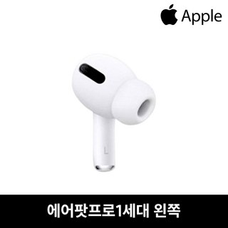 애플 에어팟프로 왼쪽 단품