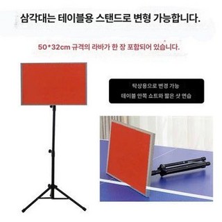 셀프탁구연습기 탁구공 리턴보드