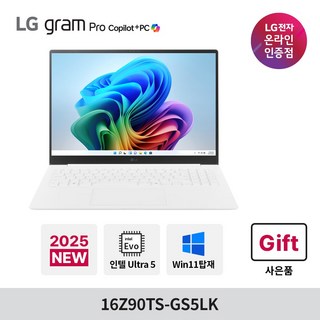 LG전자 2025 그램프로 16인치 16Z90TS-GS5LK 윈도우 고해상도 AI 코파일럿+ 루나레이크 WQXGA 직장인 대학생 초경량 초슬림 노트북 추천, WIN11 Home, 16GB, 512GB, 에센스화이트