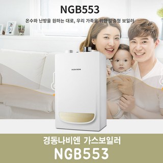 경동나비엔 가스보일러 NGB553-16K