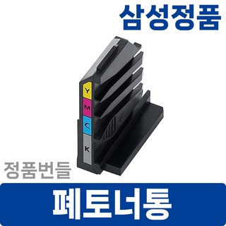 삼성 정품 폐토너통 레이저프린터 번들 C43x C48x C47x C42x SL-C563 C565 C510 C515 C483 C486 C433 C436 디오토너, 1개
