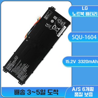 호환 MZK 몰 SQU-1604 LG 노트북 배터리