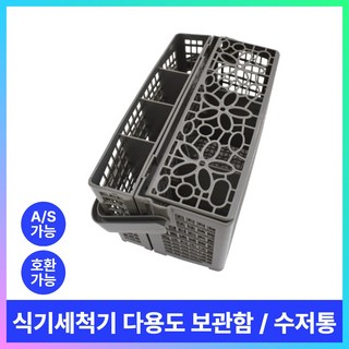 쮸언니마켓 식기세척기 다용도 수저통