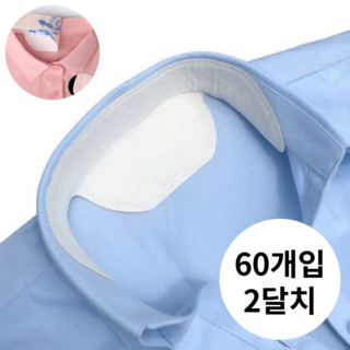 파인버플 와이셔츠 목때 오염방지 패드