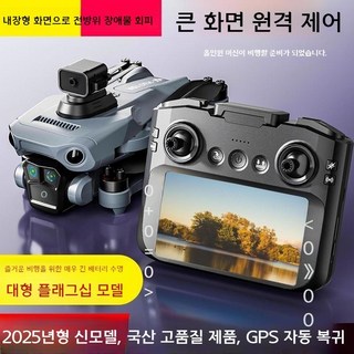 2025년형 HD 드론 20km 장거리 촬영, 배터리4개(1개증정), 중국 (본토, 대형화면 6K